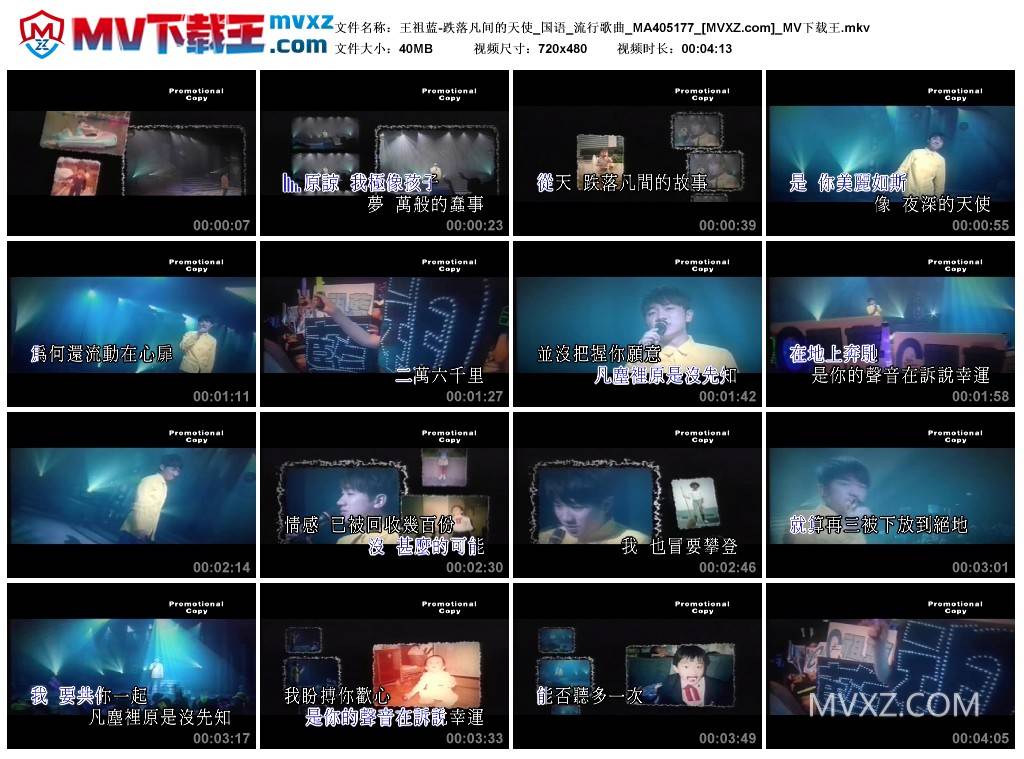 王祖蓝-跌落凡间的天使_国语_流行歌曲_MA405177